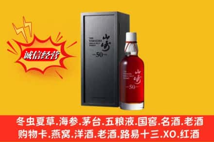 重庆渝北区名酒回收50年山崎.jpg