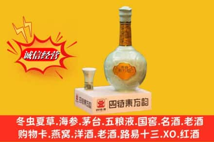 重庆渝北区求购回收四特酒